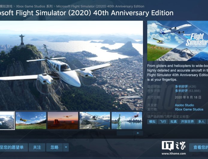 Steam 国区 119.2 元起，游戏《微软模拟飞行 2020 40 周年纪念版》4 折新史低
