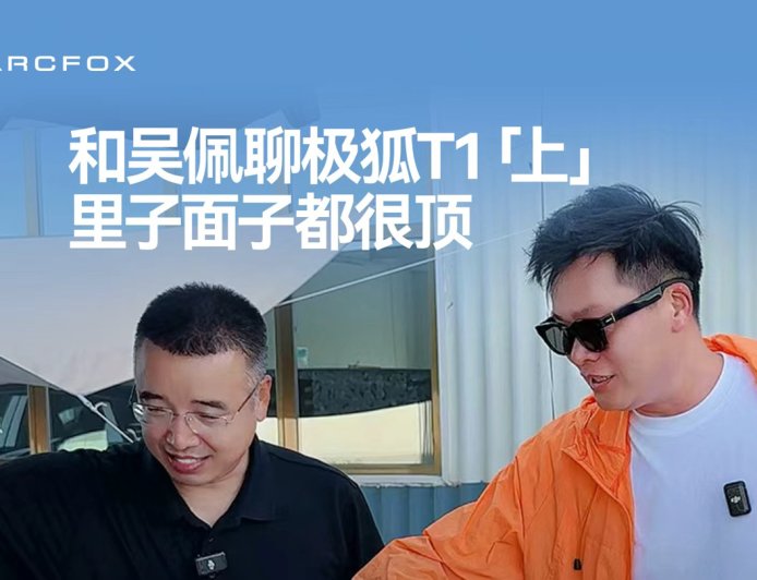 北汽极狐 T1 官方首秀：A0 级纯电小车，8 月下旬预售