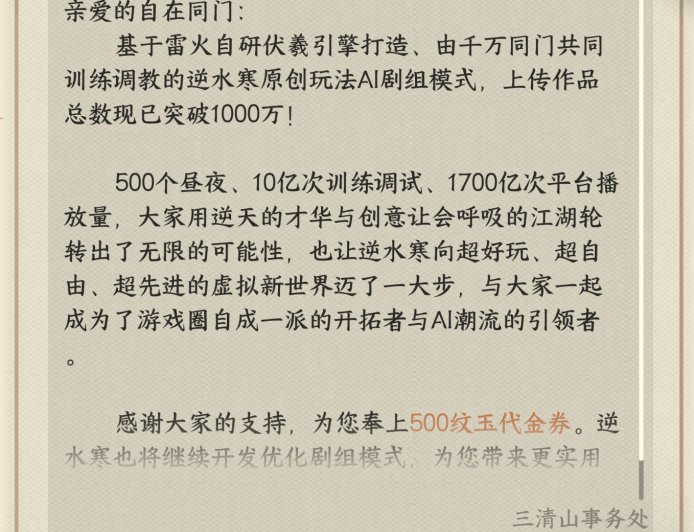 网易《逆水寒》手游 AI 剧组模式升级，支持制作卡点游戏动画、新增梦境模式