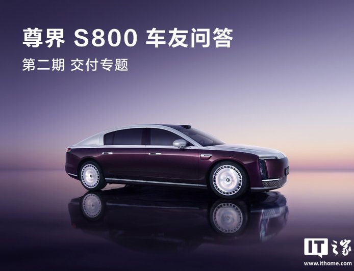 鸿蒙智行：尊界超级工厂交付快速爬坡，8 月第一周将突破 200+，成为 70 万+ 轿车销量榜单前列