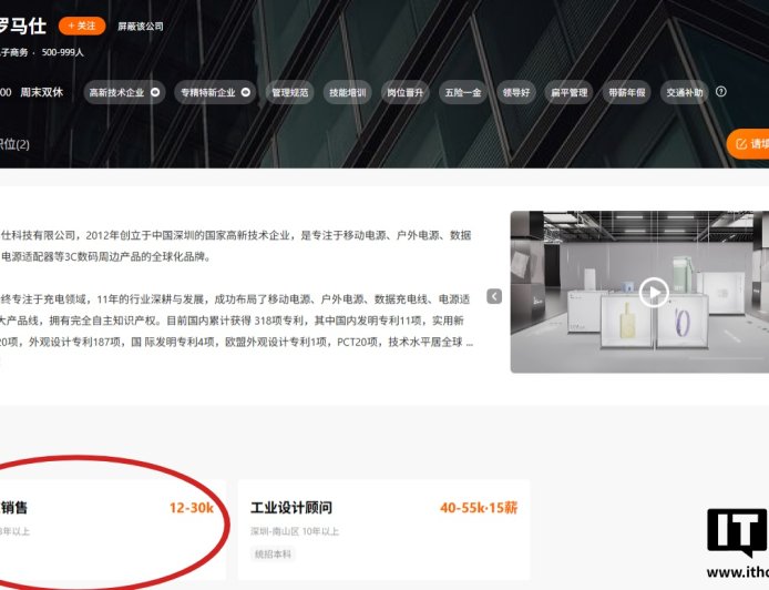 罗马仕重启招聘，办公地点深圳