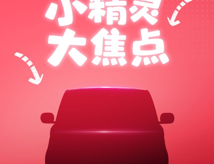 睿蓝“蓝精灵”8 月 18 日发布：小方盒子造型，搭载 30kW 电动机