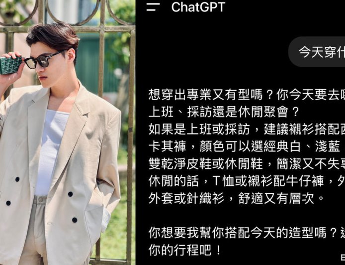 沒靈感就問AI！30秒解鎖穿搭靈感　網友：衣品在個人