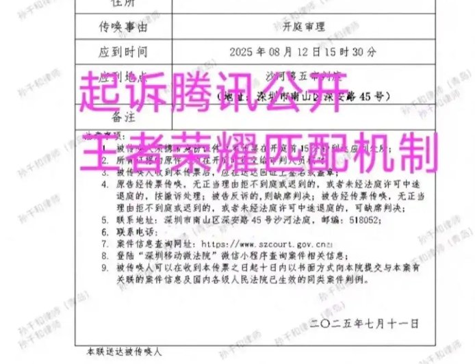 玩家起诉《王者荣耀》案开庭：连胜后匹配菜鸡队友，要求公开匹配机制