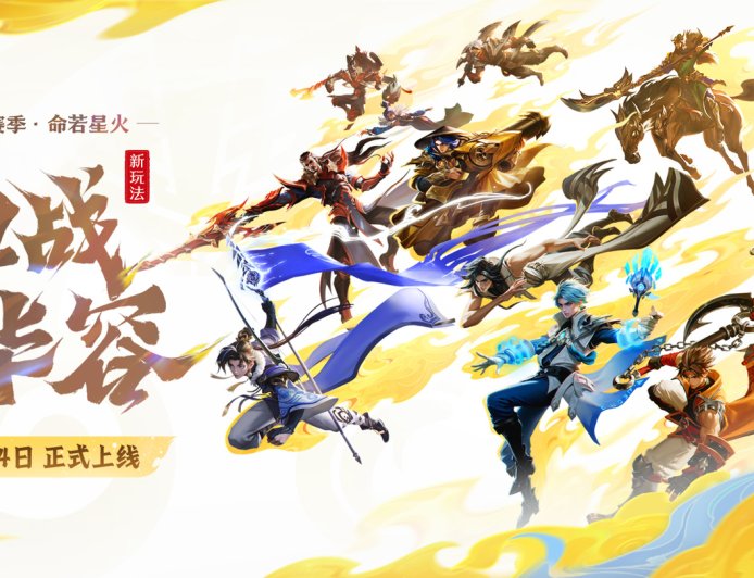 5v5v5 三阵营对抗：腾讯《王者荣耀》全新“血战华容”玩法 8 月 14 日上线