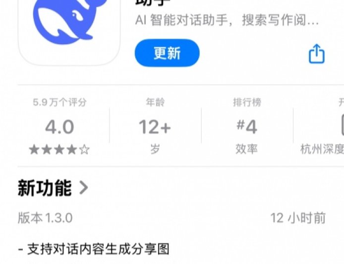 DeepSeek AI 应用更新：支持对话内容生成分享图