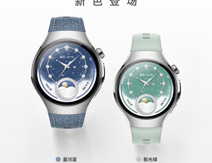 华为 WATCH 5 星河蓝、极光绿两款新配色官宣，今天下午亮相