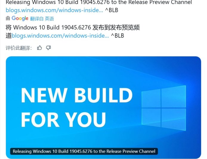 微软发布 Win10 RP 19045.6276 预览版：修复部分简中字符显示异常问题