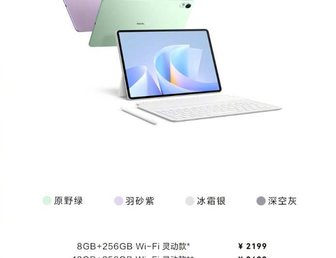 2199 元起，华为 MatePad 11.5 S 平板电脑发布