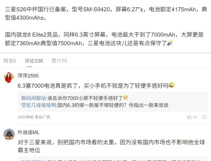 三星 Galaxy S26 中杯手机国行备案：骁龙 8  Elite 2 处理器，电池仅 4300mAh