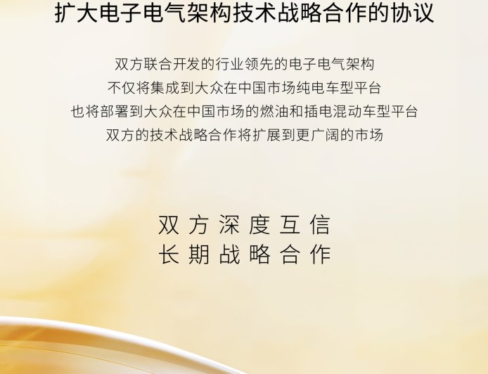 小鹏、大众深化电子电气架构合作，成果将应用于后者在华燃油、插混车型