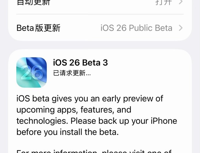 苹果发布 iOS / iPadOS 26 第 3 个公测版：融合“液态玻璃”设计，增强 Apple 智能