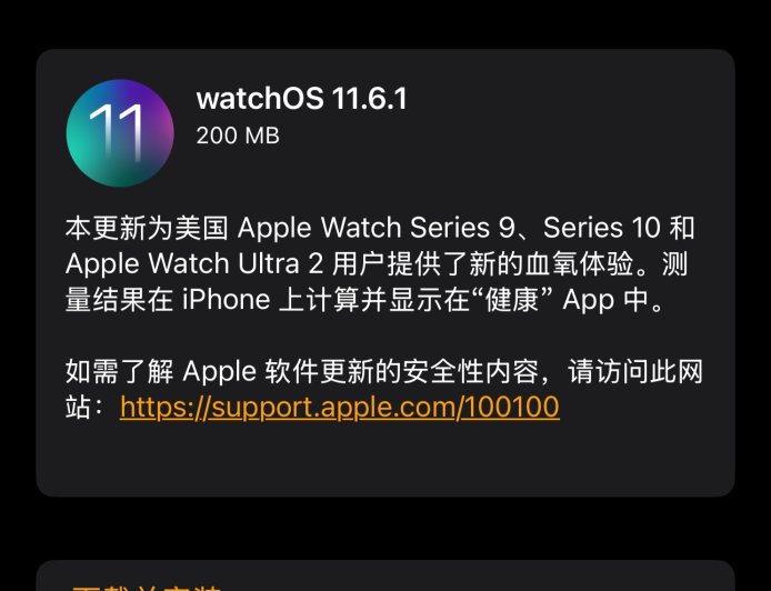 苹果发布 watchOS 11.6.1，美国 Apple Watch 血氧功能时隔 18 个月回归