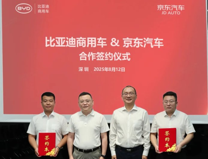 比亚迪商用车与京东汽车达成战略合作，后者将在能源、烟草等领域开展车辆推广