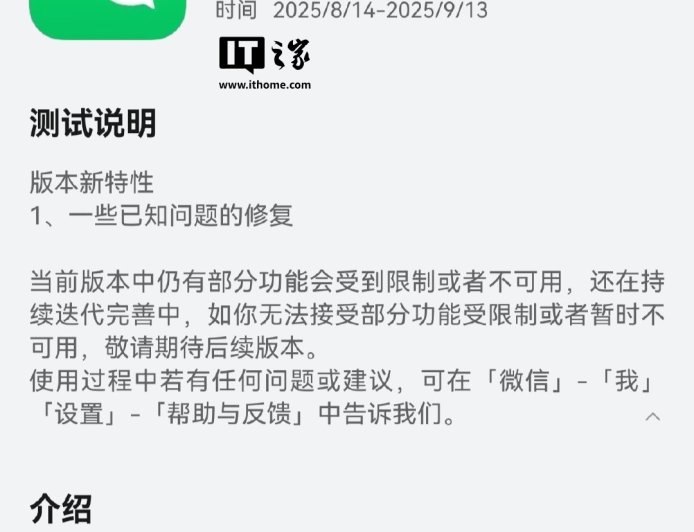 “对齐”安卓 / iOS 版本：微信鸿蒙版 App 获 1.0.9.37 版本邀测升级，一些已知问题的修复