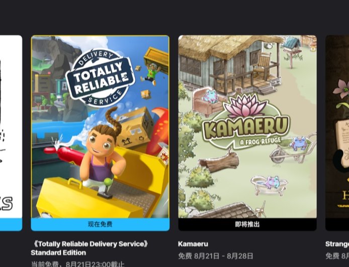 Epic 喜加二：《可靠快递》《隐藏的家伙》游戏免费领取