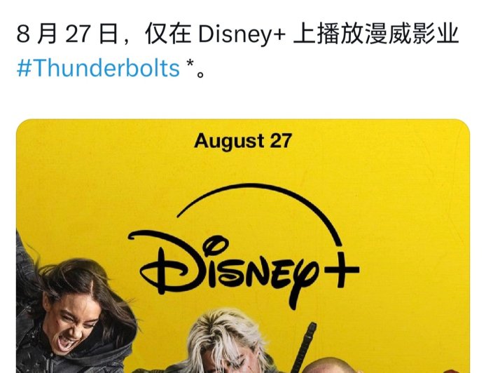 模仿大师彻底消失：漫威超英电影《雷霆特攻队＊》定档 8 月 27 日上线 Disney+