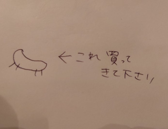 老婆叫我買這個：到底什麼鬼？千萬人狂猜　老公買香腸被打槍
