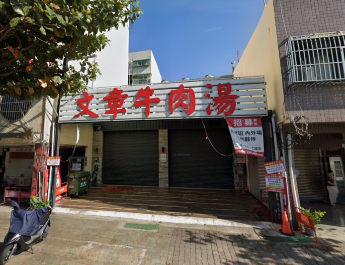 台南老店「文章牛肉湯」違建 經拆除解除列管換緩刑罰10萬