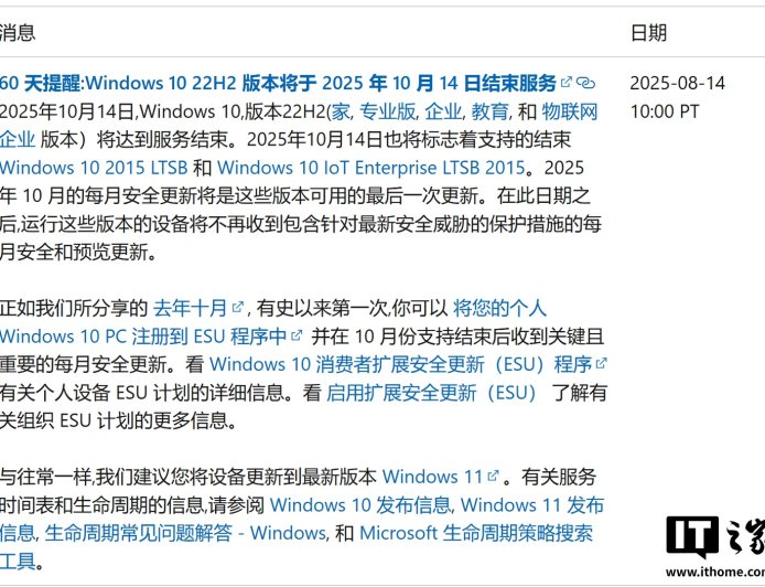 60 天倒计时：Win10 十月将终止主流支持，微软推荐用户尽快升级