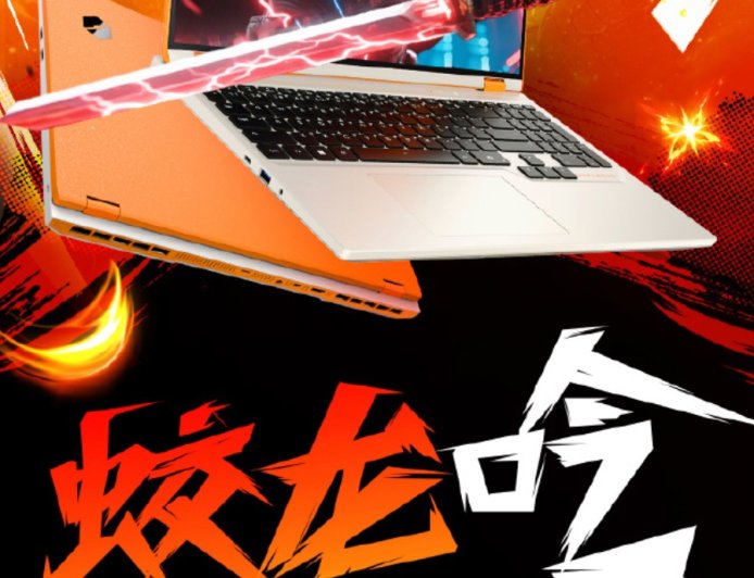 机械革命推出蛟龙 16 Pro“活力橙限定版”：R9-8940HX + 24G + 1T + RTX5060 售 7499 元（国补后 5679.2 元）