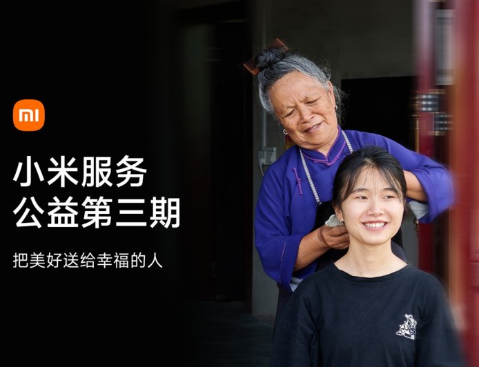 小米公益：今起全国小米之家可免费领贵州黔东南扶贫茶园 10 万份“幸福茶礼”茶叶