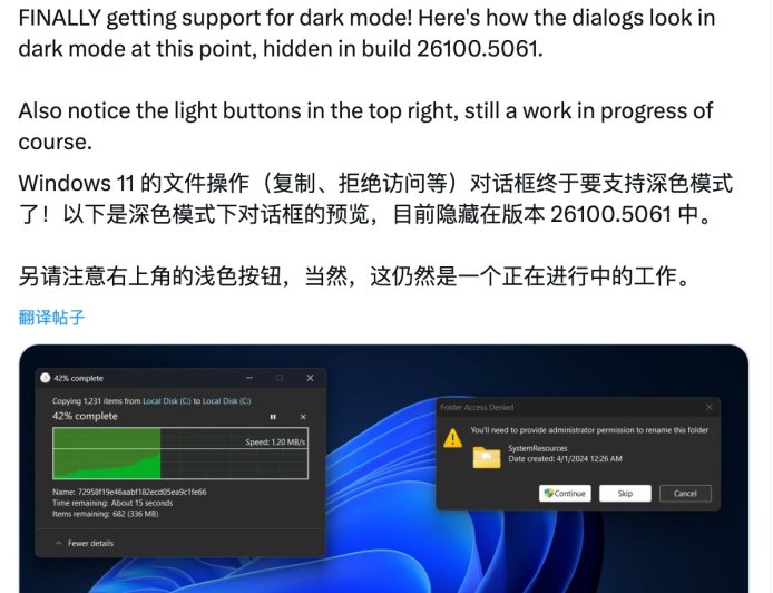 史诗级更新：微软被曝正为 Win11 更多系统界面补全深色模式