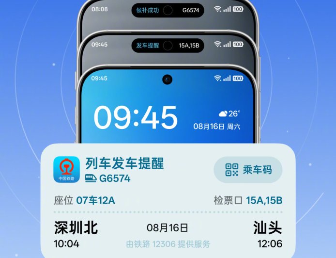 安卓首家：OPPO ColorOS 流体云及小布建议现已支持铁路 12306，一眼知行程