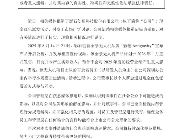 影石再回应“现金红包派发”争议：已全面检视内部管理行为规范漏洞，立即强化相关行为规范