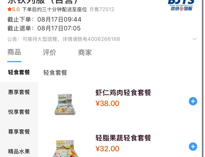 中国铁路 12306 为京沪、京广部分高铁车次上线早餐轻食套餐：首批提供 32 元轻脂果蔬套餐、38 元虾仁鸡肉轻食套餐