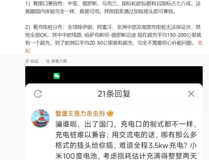 SU7 出国自驾充电需 2 天 2 夜？小米汽车副总裁李肖爽发文驳斥