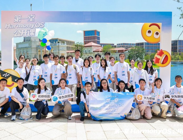 2025 第一堂 HarmonyOS 公开课举办：200 多名青年学子沉浸式体验鸿蒙之旅