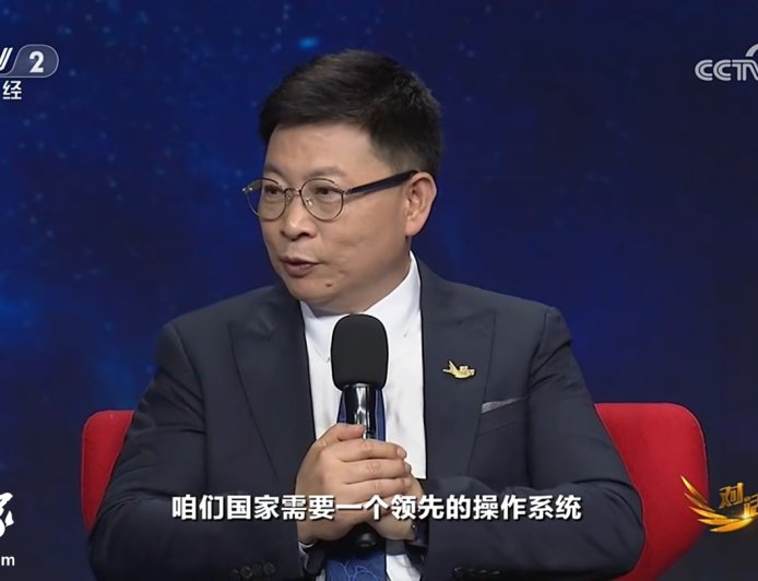 华为余承东：鸿蒙 5.0 已度过生死线，其实我“遥遥领先”这种话讲得非常少