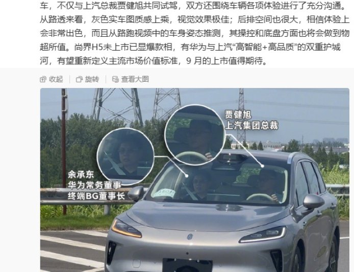 华为余承东、上汽总裁贾健旭亲测鸿蒙智行尚界 H5，下月上市