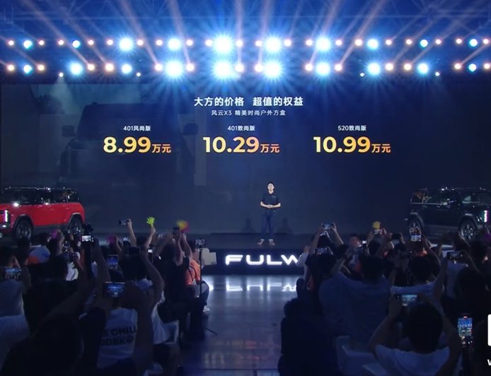 奇瑞风云 X3 系列“方盒子”SUV 发布：纯电版 8.99 万起，增程版成都车展亮相