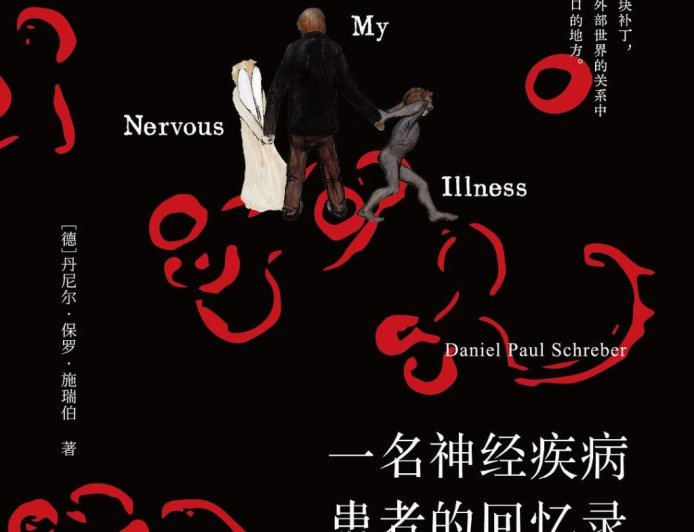 李公明︱一周书记：神经病患者的……精神抗争