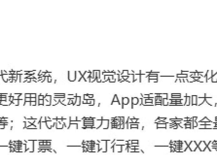 消息称多家迭代新系统优化“灵动岛”交互，接入多个大模型