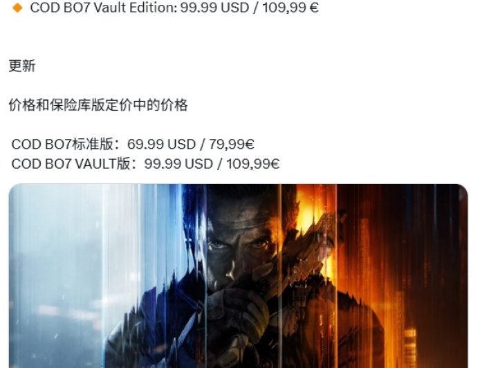 动视《使命召唤 22：黑色行动 7》被曝定位 70 美元档，11 月 14 日发售