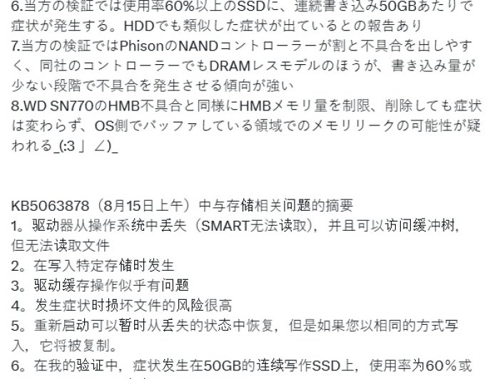 微软 Win11 最新 KB5063878 更新被曝存在 Bug，特定情况下导致 SSD / HDD 硬盘故障