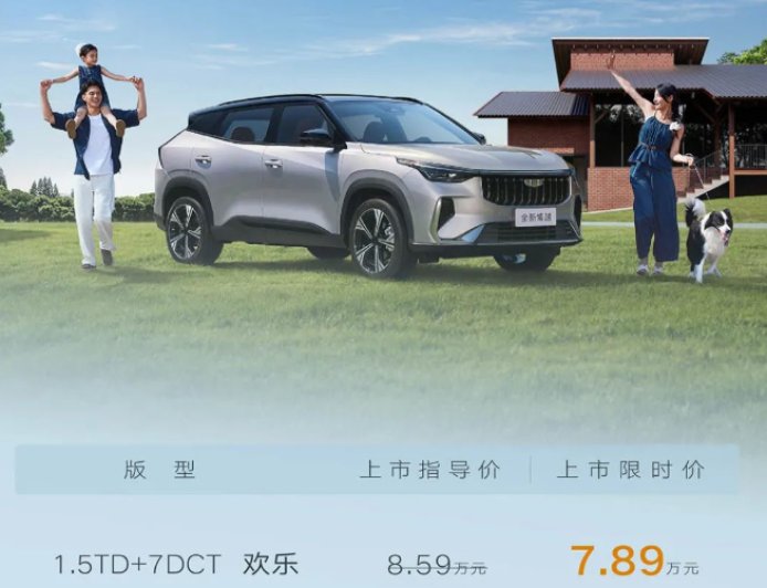 吉利全新一代博越 SUV 上市：Flyme Auto 座舱，限时 7.89 万元起
