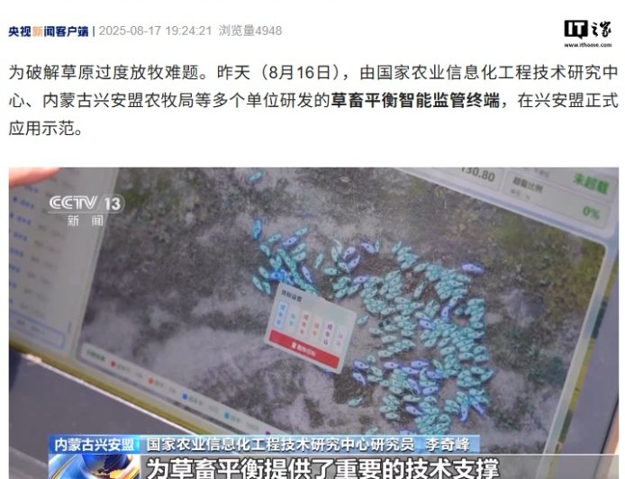 破解过度放牧难题，草畜平衡智能监管终端准确度超 96%