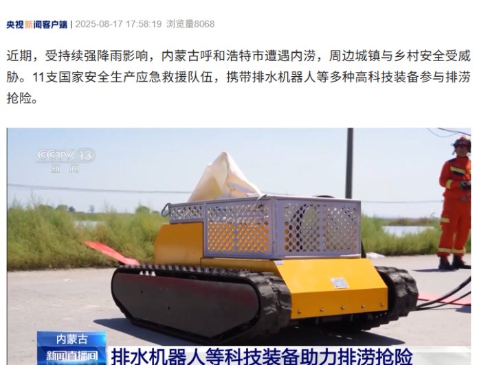 每小时排水量达 1000 立方米，排涝抢险首次用上排水机器人
