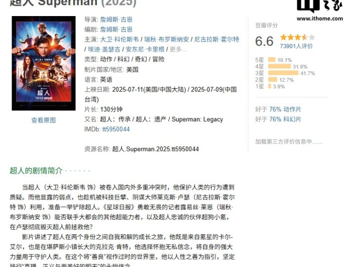 古恩解释《超人》电影提前上线网播：配合 8 月 21 日《和平使者 2》铺垫剧情