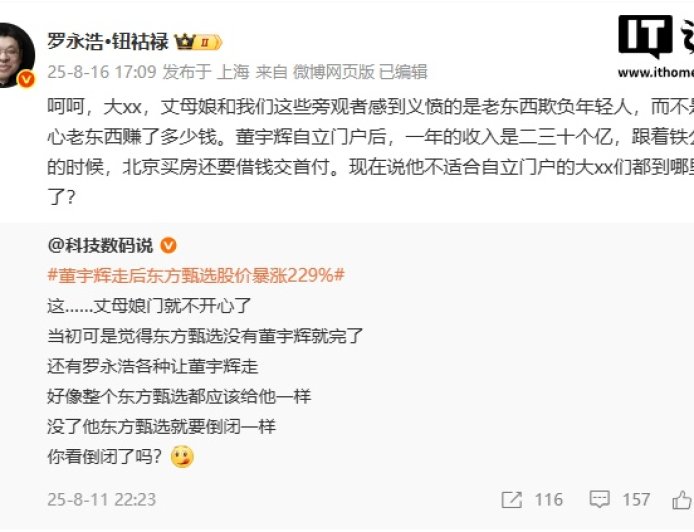 罗永浩曝董宇辉独立后年收入二三十亿，与辉同行官方否认