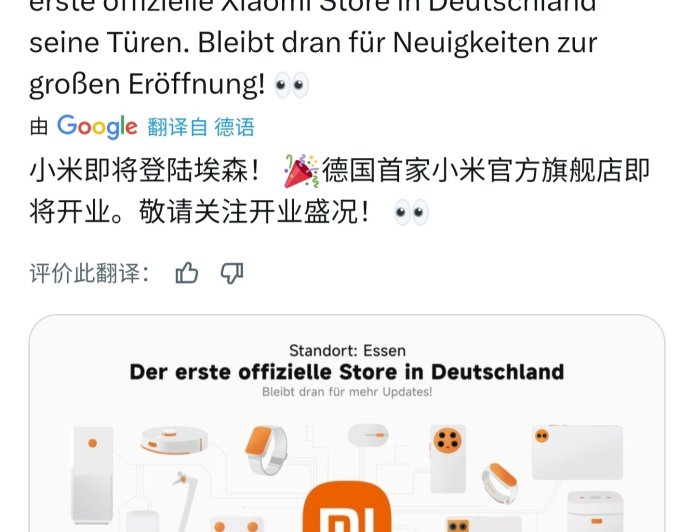 小米德国首家官方旗舰店即将开业，此前已在日本、韩国开店