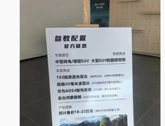 消息称鸿蒙智行尚界 H5 汽车官方价格指引 18~23 万元，实际可能更低