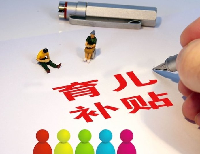 不法分子实施育儿补贴诈骗，《经济日报》：需加大惩罚力度、强化政策宣传力度