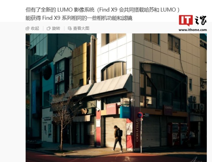一加 15 手机相机水印曝光：缺失哈苏联名，但消息称将支持 OPPO LUMO 凝光影像