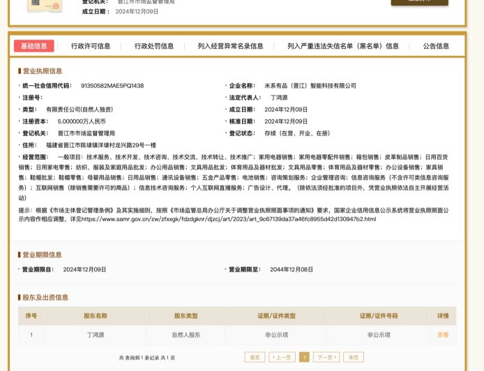 小米起诉“米系有品”公司侵害商标权，9 月 3 日开庭
