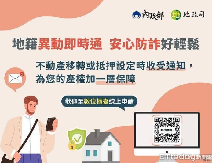 地面師詐騙猖獗　南投力推地籍異動即時通等不動產防詐三利器